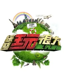 山海拾遗录档案海报，卷轴与山川异兽图样